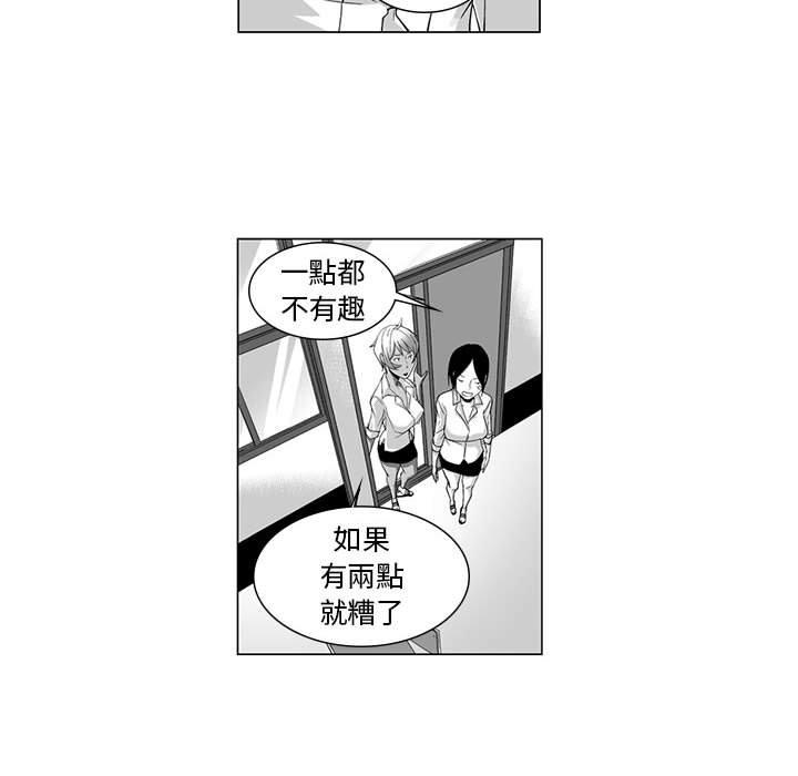 奇怪的社區阿姨 第 9 話 第29页