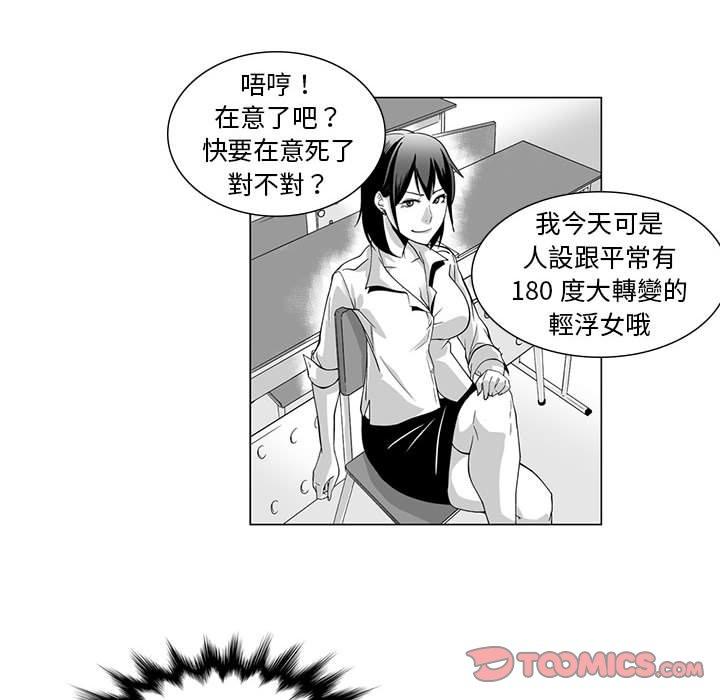 奇怪的社區阿姨 第 9 話 第31页