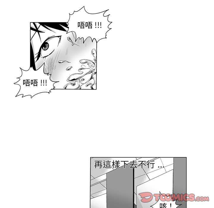 奇怪的社區阿姨 第 9 話 第41页