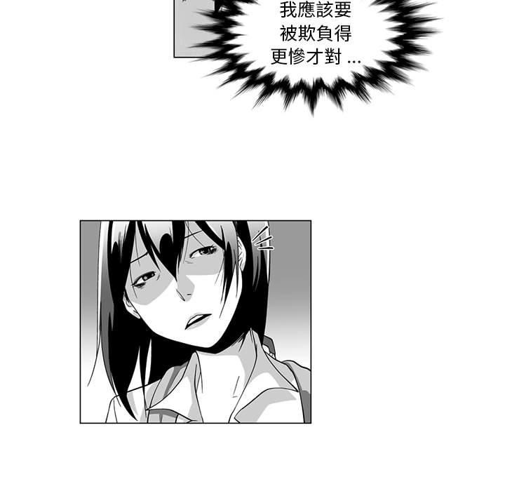 奇怪的社區阿姨 第 9 話 第46页