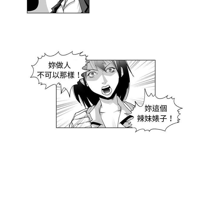 奇怪的社區阿姨 第 9 話 第49页