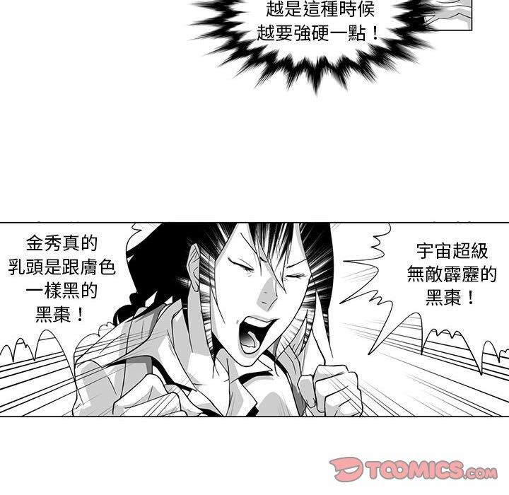 奇怪的社區阿姨 第 9 話 第51页