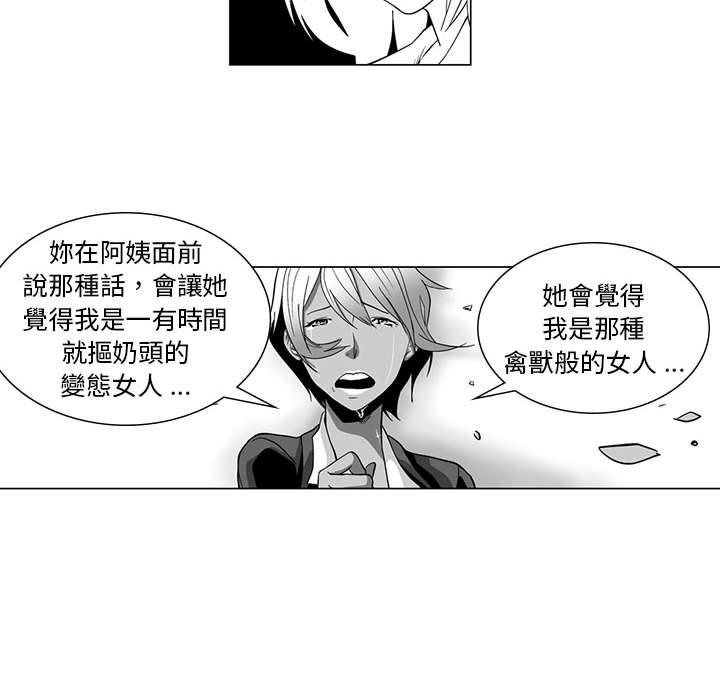 奇怪的社區阿姨 第 9 話 第54页