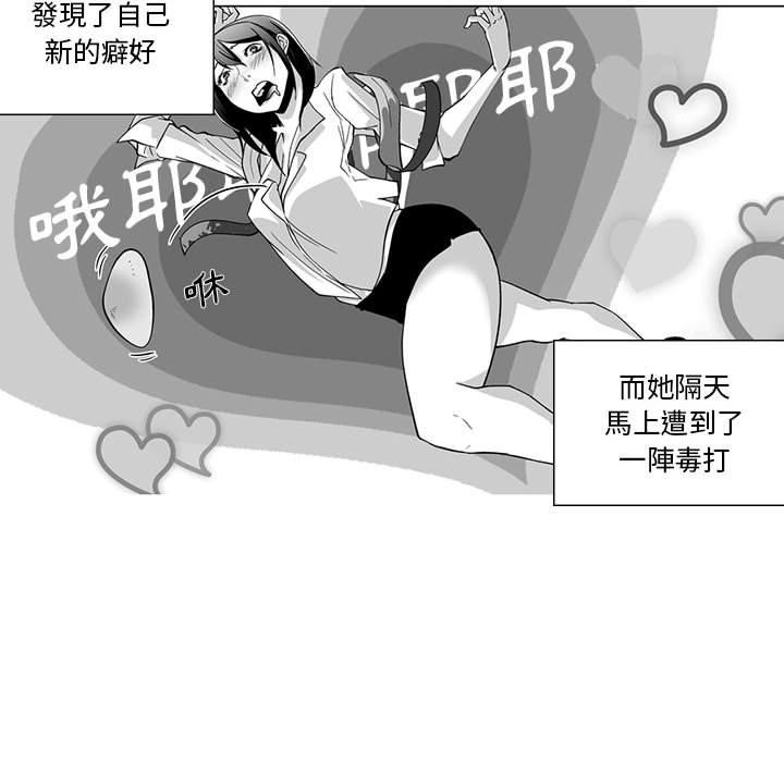 奇怪的社區阿姨 第 9 話 第56页