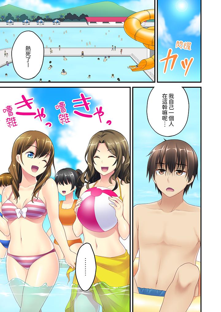 隨波逐流H（物理）！～不小心插入了被泳池波浪漂來的女生 第1話 第2页
