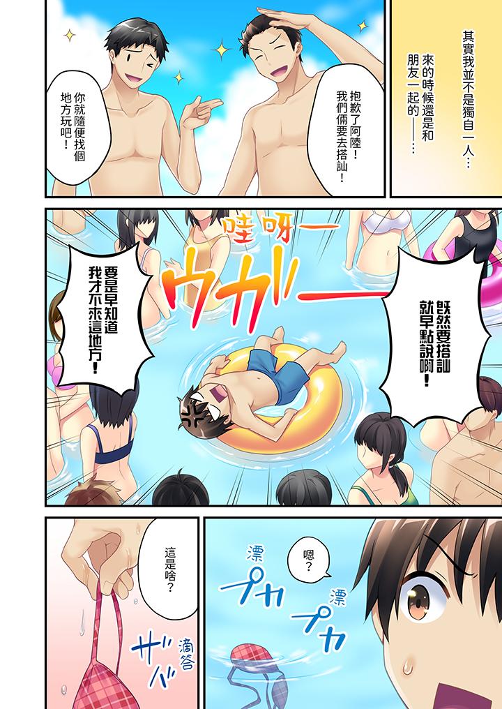 隨波逐流H（物理）！～不小心插入了被泳池波浪漂來的女生 第1話 第3页