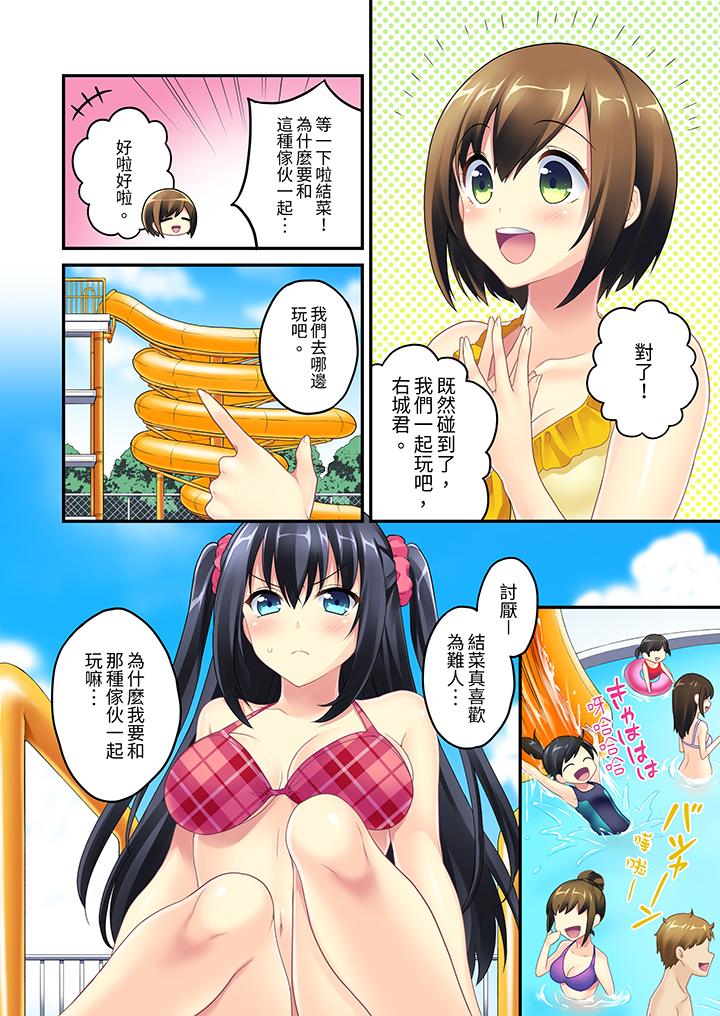 隨波逐流H（物理）！～不小心插入了被泳池波浪漂來的女生 第2話 第10页
