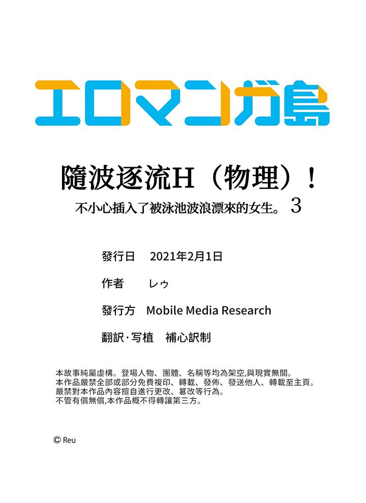 隨波逐流H（物理）！～不小心插入了被泳池波浪漂來的女生 第3話 第17页