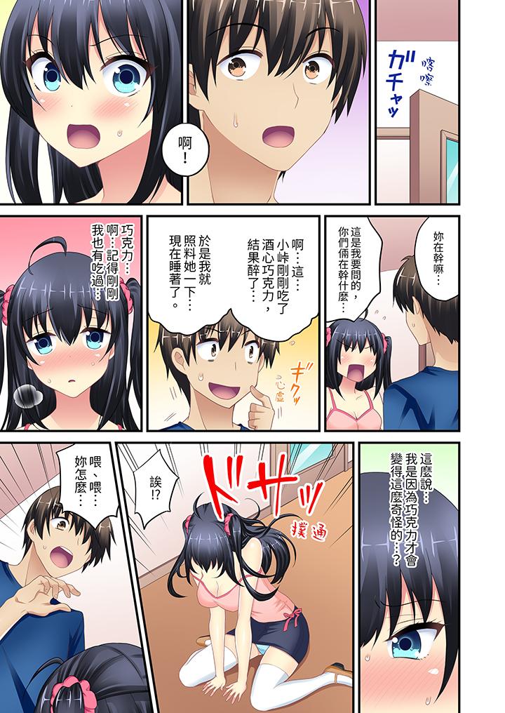 隨波逐流H（物理）！～不小心插入了被泳池波浪漂來的女生 第4話 第15页