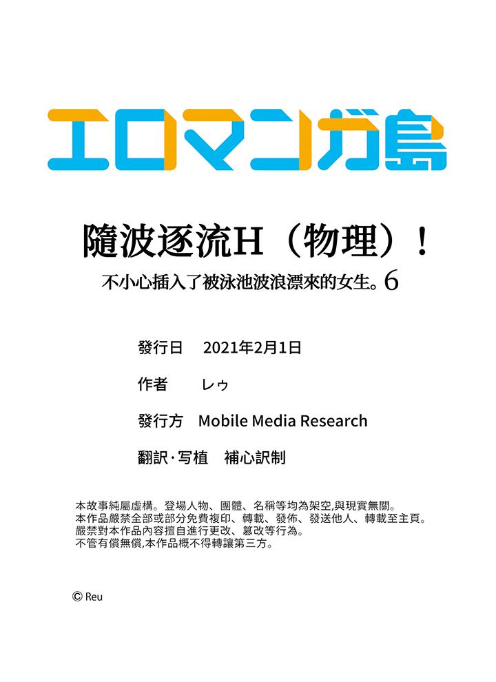 隨波逐流H（物理）！～不小心插入了被泳池波浪漂來的女生 第6話 第18页