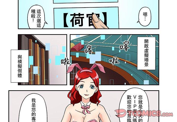 我的元宇宙戀愛魔棒 第 15 話 第1页