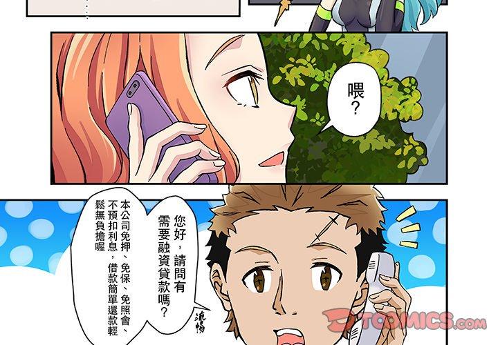 我的元宇宙戀愛魔棒 第 19 話 第2页