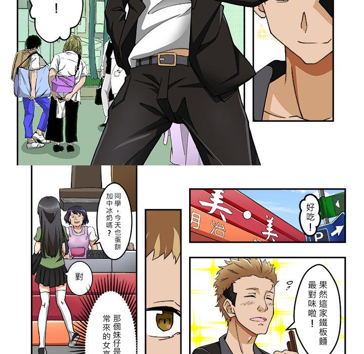 我的元宇宙戀愛魔棒 第 1 話 第6页