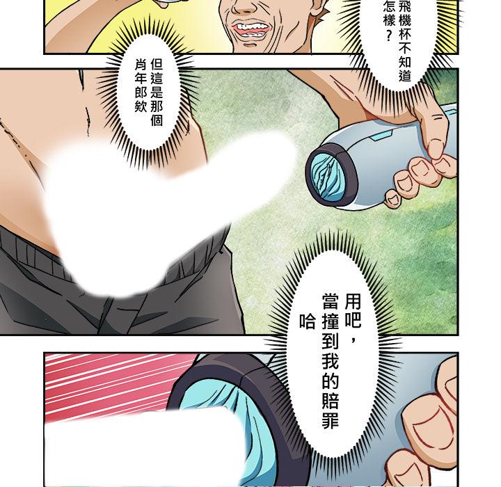 我的元宇宙戀愛魔棒 第 1 話 第17页