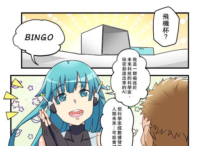 我的元宇宙戀愛魔棒 第 2 話 第1页