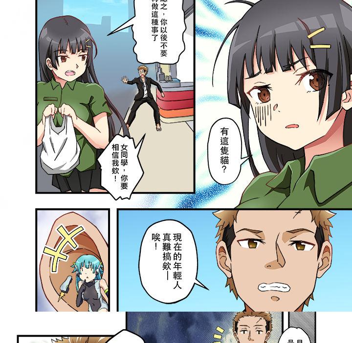 我的元宇宙戀愛魔棒 第 2 話 第7页