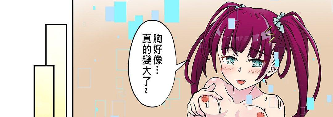 我的元宇宙戀愛魔棒 第 24 話 第53页