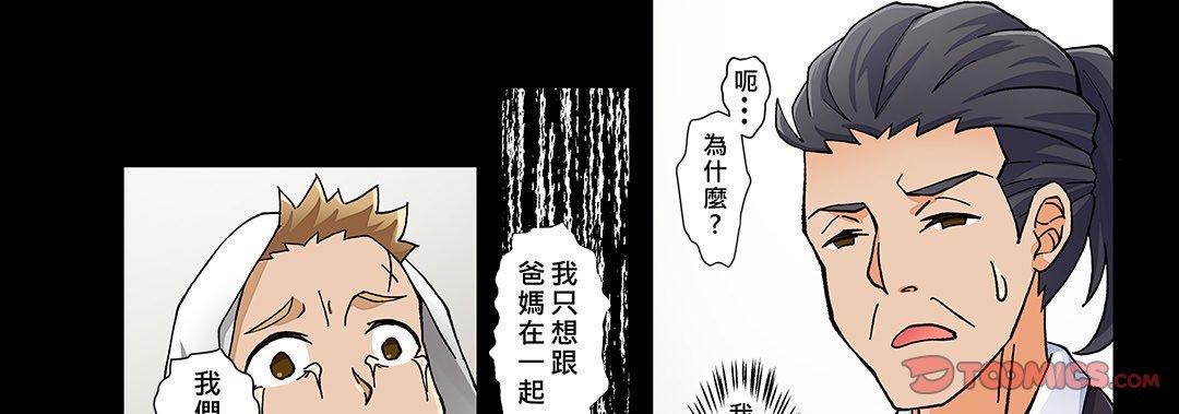 我的元宇宙戀愛魔棒 第 25 話 第13页