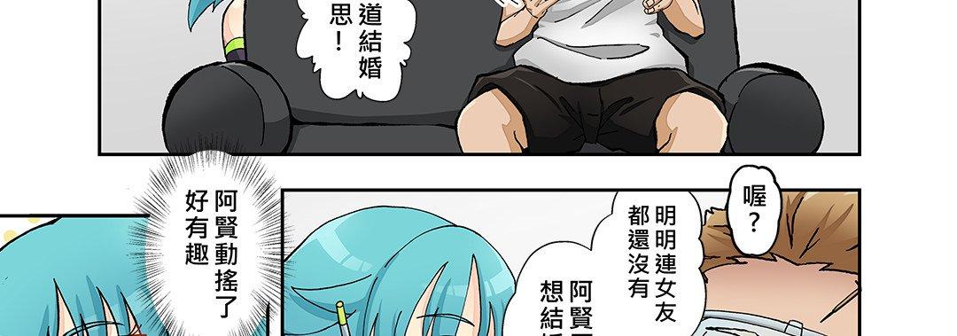 我的元宇宙戀愛魔棒 第 25 話 第27页