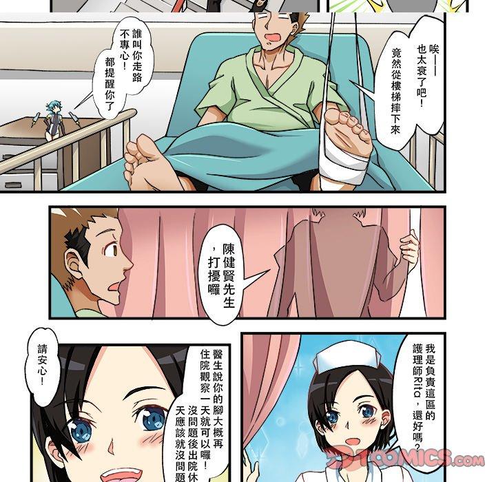 我的元宇宙戀愛魔棒 第 3 話 第5页