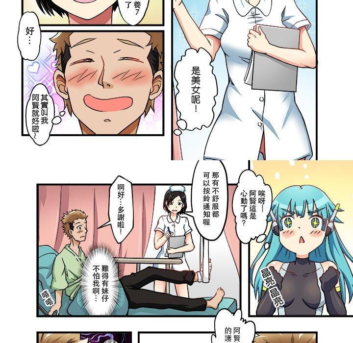 我的元宇宙戀愛魔棒 第 3 話 第6页