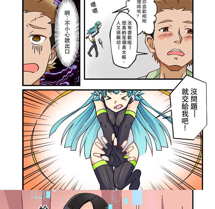 我的元宇宙戀愛魔棒 第 3 話 第7页