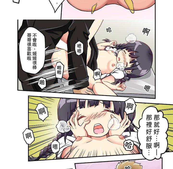 我的元宇宙戀愛魔棒 第 4 話 第15页