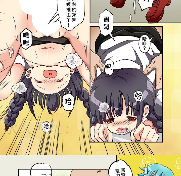 我的元宇宙戀愛魔棒 第 4 話 第20页