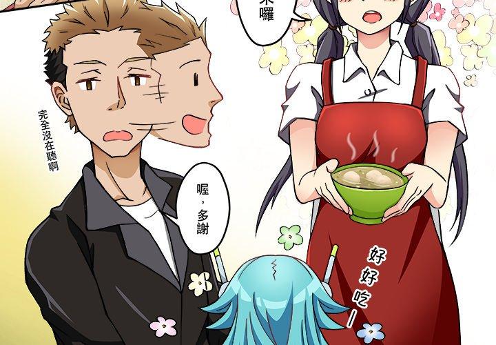 我的元宇宙戀愛魔棒 第 4 話 第2页