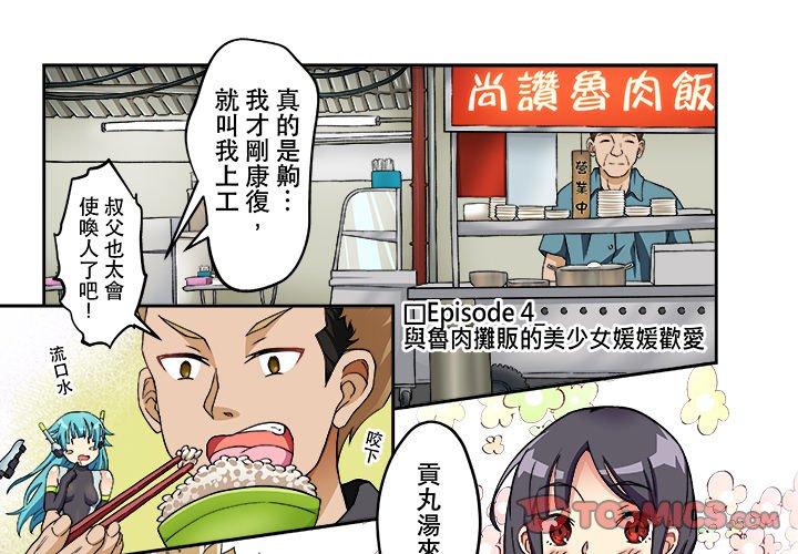 我的元宇宙戀愛魔棒 第 4 話 第1页