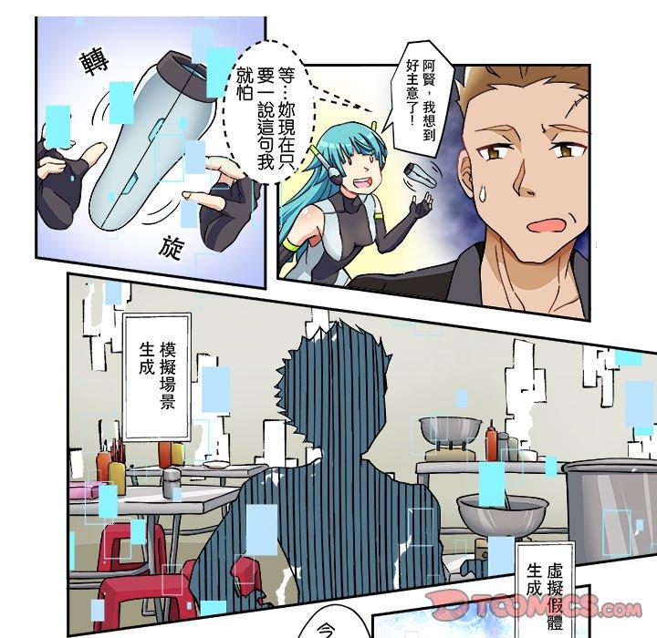 我的元宇宙戀愛魔棒 第 4 話 第5页