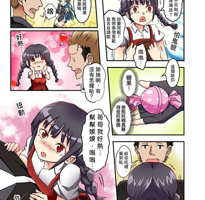 我的元宇宙戀愛魔棒 第 4 話 第8页