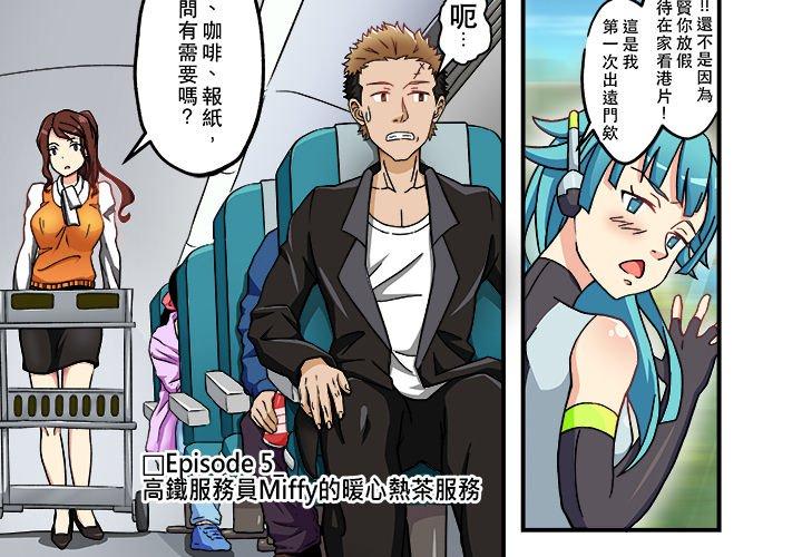 我的元宇宙戀愛魔棒 第 5 話 第2页