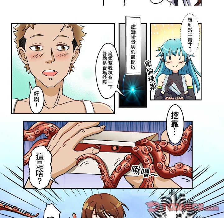 我的元宇宙戀愛魔棒 第 6 話 第5页