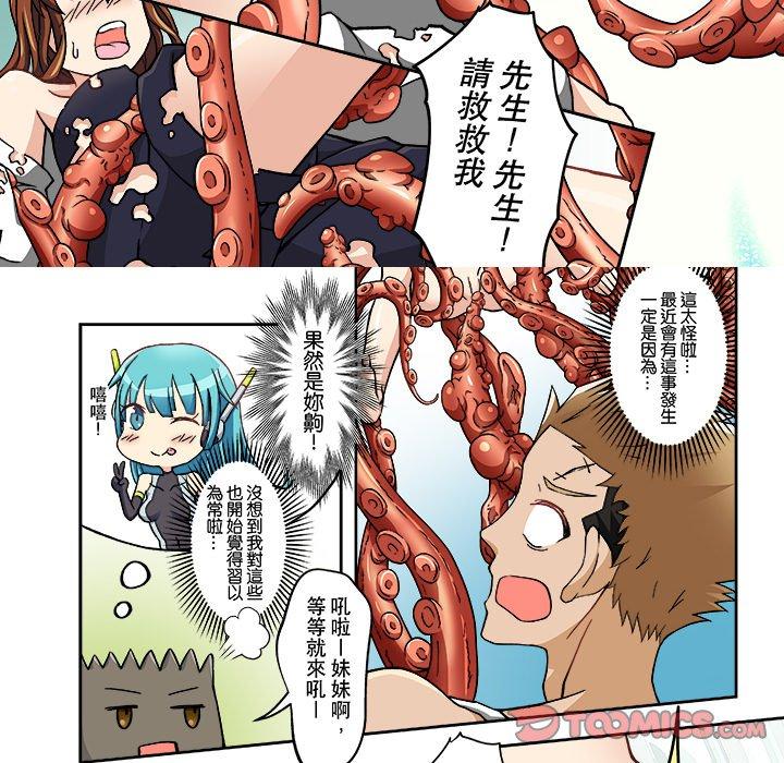 我的元宇宙戀愛魔棒 第 6 話 第9页