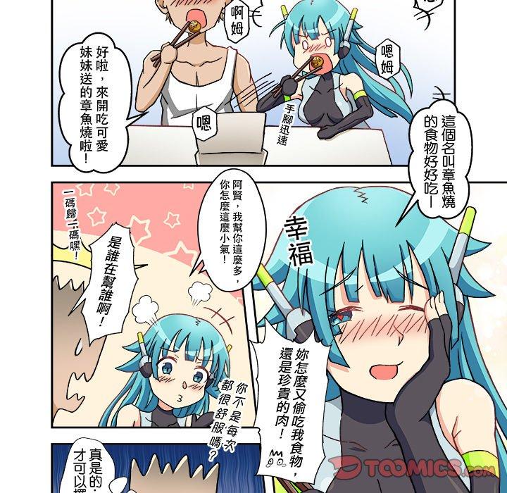 我的元宇宙戀愛魔棒 第 6 話 第21页
