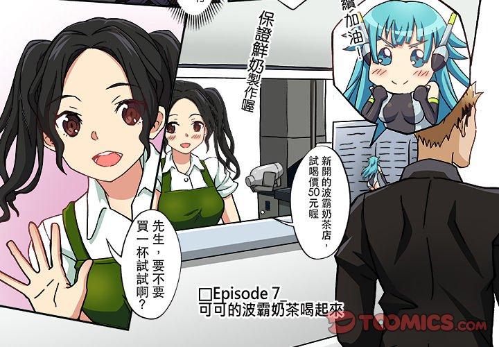 我的元宇宙戀愛魔棒 第 7 話 第2页
