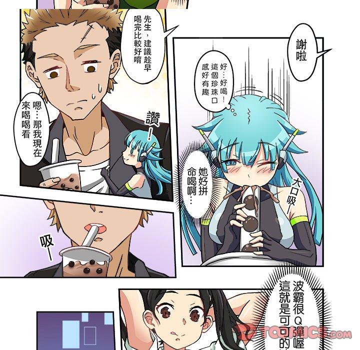 我的元宇宙戀愛魔棒 第 7 話 第5页