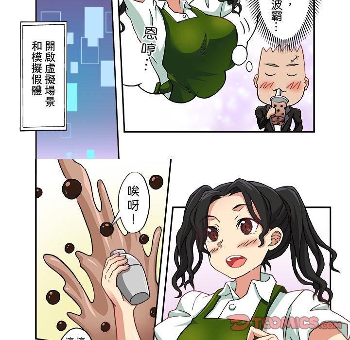 我的元宇宙戀愛魔棒 第 7 話 第6页