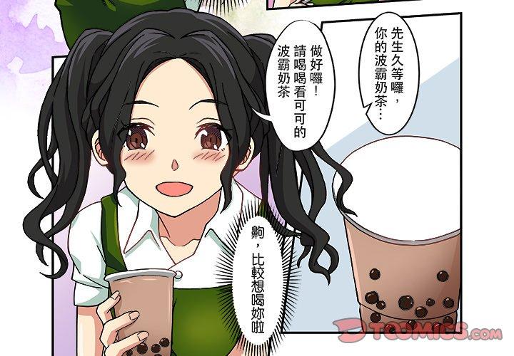 我的元宇宙戀愛魔棒 第 7 話 第4页