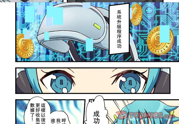 我的元宇宙戀愛魔棒 第 8 話 第3页