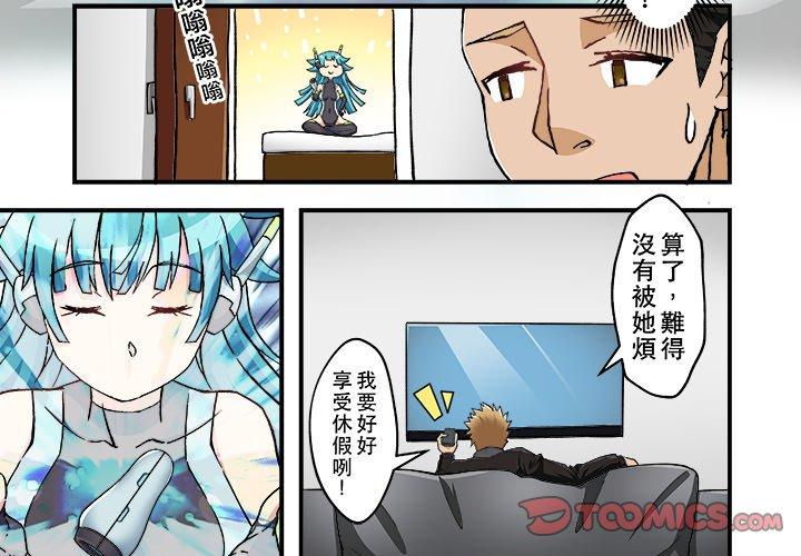 我的元宇宙戀愛魔棒 第 8 話 第2页