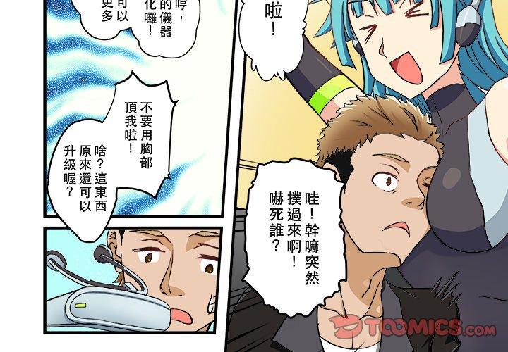 我的元宇宙戀愛魔棒 第 8 話 第4页