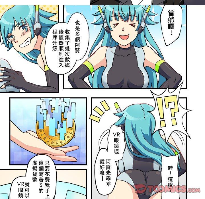 我的元宇宙戀愛魔棒 第 8 話 第5页
