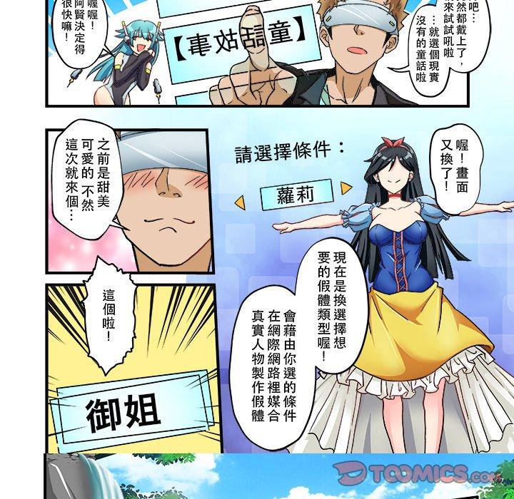 我的元宇宙戀愛魔棒 第 8 話 第7页