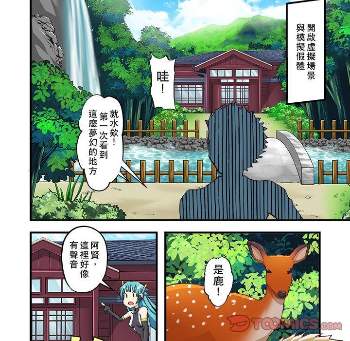 我的元宇宙戀愛魔棒 第 8 話 第8页