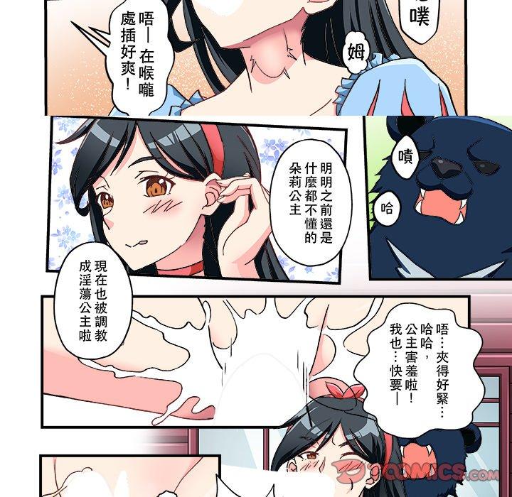 我的元宇宙戀愛魔棒 第 8 話 第12页