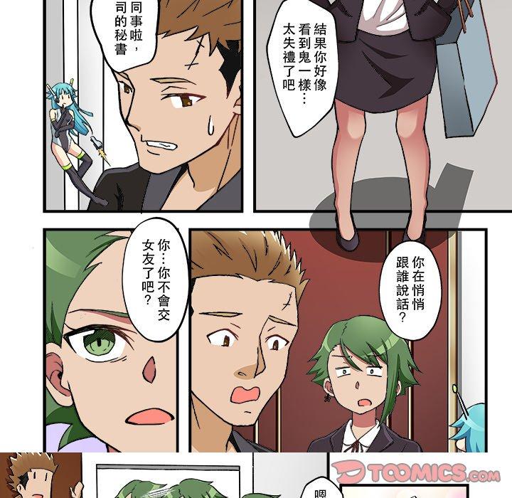 我的元宇宙戀愛魔棒 第 9 話 第7页
