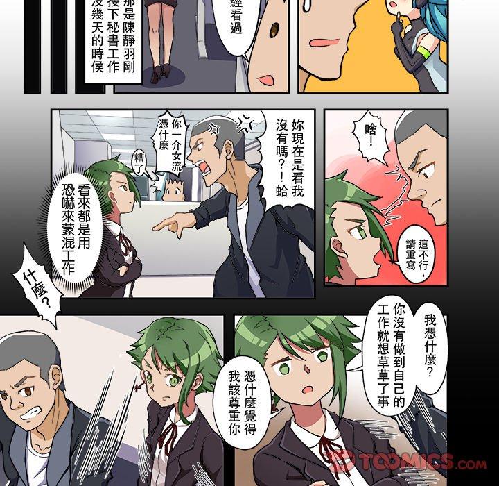 我的元宇宙戀愛魔棒 第 9 話 第14页
