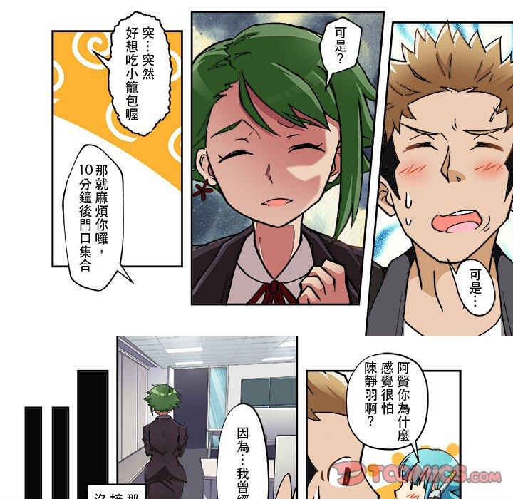 我的元宇宙戀愛魔棒 第 9 話 第13页